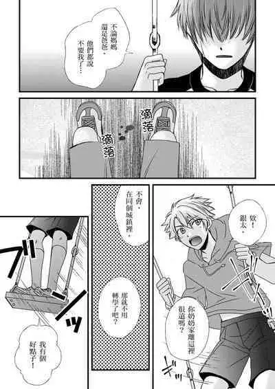 [Inainaka] Shihai sareru no ga Ore no Sei ~Iki kuruu you ni Shitsukerateta Karada~ | 調教遠比想像中更舒服～在他們的調教之下身體止不住高潮～ Ch. 1-12 [Chinese] [Decensored] [Digital]