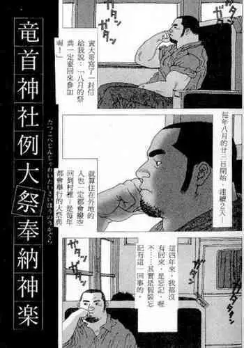 Tatugasira Zinzya Reitaisai Hounou Kagura