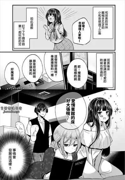 [Mareo] Jimiko no Uraaka o Hakken shitara Bitch datta!? Ch.7-9 | 發現了不起眼女孩的秘密帳號原來是個碧池阿!? 第7-9話 [Chinese] [禁漫漢化組]
