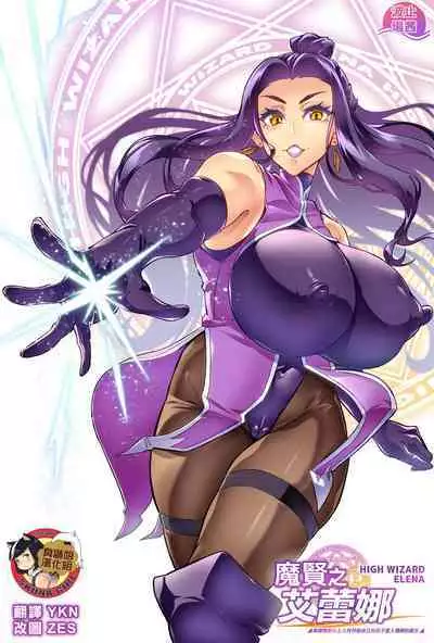 [Hatoba Akane] Maken no Elena ~Katte no Omoibito ni Takusareta Ko to no Koi ni Ochiru Majo~ Ch. 1~5 [Chinese] [臭鼬娘漢化組]