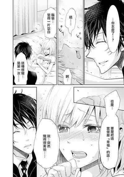 [Narusawa Kio] Mottomo Yasashii Koroshikata - The most gentle how to kill. | 最溫柔的殺人方法 1-4 [Chinese] [莉赛特汉化组]