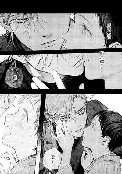 [Mori Moyori] Kimi no Yoru ni Fureru | 触碰你的黑夜 Ch. 1-2 [Chinese] [冒险者公会] [Digital]