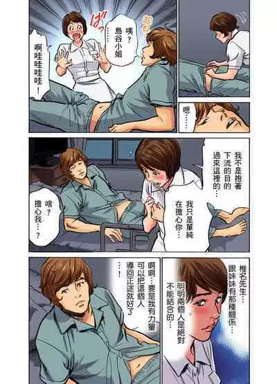 Gikei ni Yobai o Sareta Watashi wa Ikudotonaku Zecchou o Kurikaeshita | 大伯偷偷夜襲我，從此被迫成為性奴隸瘋狂高潮無數次！1-22