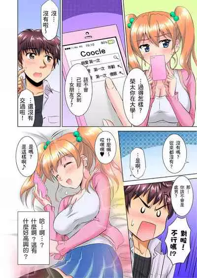 小哥～想不想嚐嚐…母女丼的滋味？ＪＫ和人妻竟搶著跟我做愛!? 1-8話