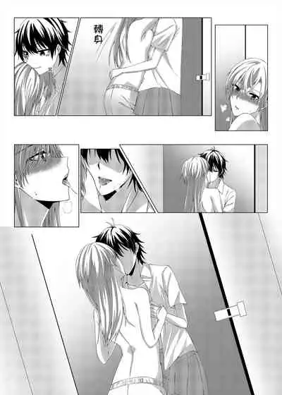 性慾亢進的女友和性冷感的我3