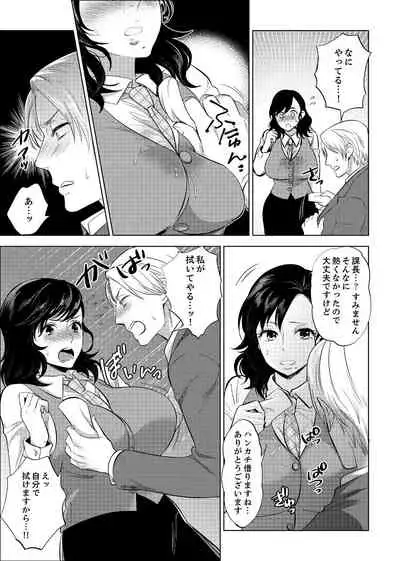 社員旅行で泥酔エッチ!～温泉のナカで熱いの入ってるぅ… 1-4