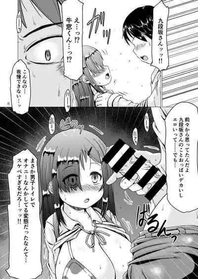 トイレの花子さんが地味で巨乳なクラスメイトだった話。