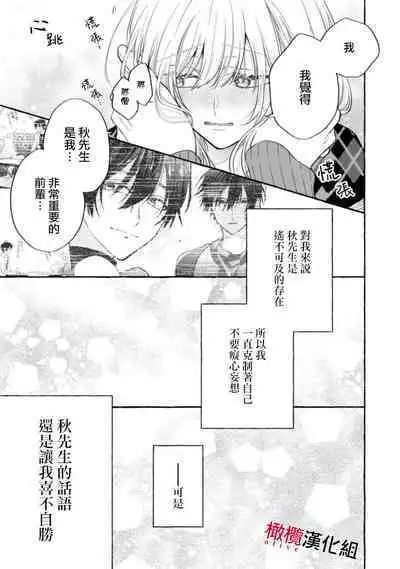 [Kotoko, Kamo] Sukui, SukuwareCh.1-15| 乞救之噬，覆食殆尽 Ch.1-15 [Chinese] [橄榄汉化组]