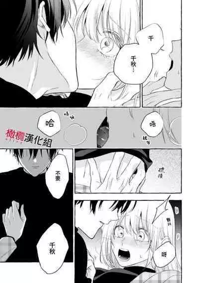 [Kotoko, Kamo] Sukui, SukuwareCh.1-15| 乞救之噬，覆食殆尽 Ch.1-15 [Chinese] [橄榄汉化组]