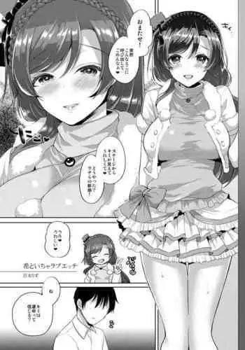 [liz project (Miyamoto Liz)] Nozomi to Icha Love Ecchi (μ's to Icha Love Ecchi Soushuuhen Jou) (Love Live!) [Digital]