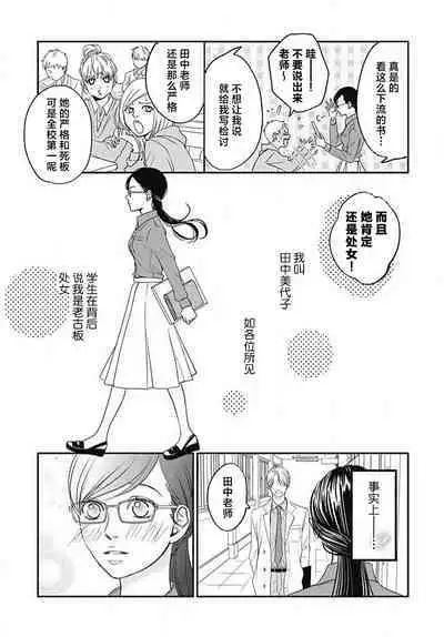 [Karen] konya hoken-shitsu de guchagucha ni ​ | 今夜、于保健室甜蜜融化 1-5 [Chinese] [莉赛特汉化组]