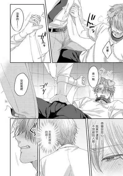 [Niichiku] Ecchi na Otetsudai Inu no Seichou Kiroku | 色情护工犬的性成长记录 4-5 [Chinese] [Digital] [完结]