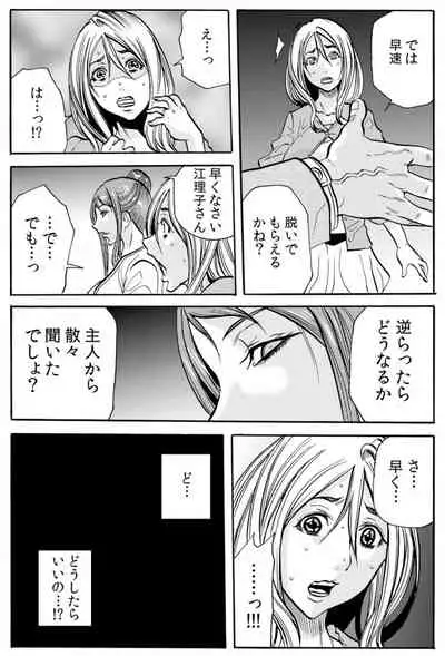 人妻淫マンション～調教開発され淫らにイキ喘ぐ人妻。ch1-5