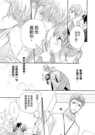 宅女愛上肉食紳士～絕頂！大叔級的神技～ 7