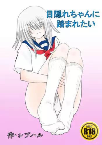 [Shivharu] Mekakure-chan ni Fumaretai