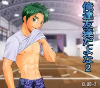 CLUB-Z (日向野牙樹)-我们是朋友吧2