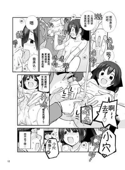 [ろくもんせん (たまはがね)] 露出少女異譚 十二篇 【不可视汉化】