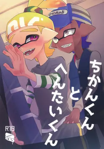 (CCOsaka109) [Wchees (C)] Chikan-kun to Hentai-kun (Splatoon) [Decensored]