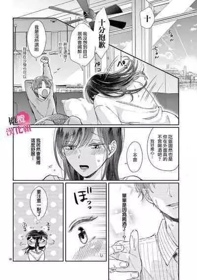 [Awaipoppo] Okuchi ga Ecchi na Jakuten datte, Rival no Elete Douryou ni Barete shimaimashita1-5 | 就连口中很色情的弱点也暴露给了竞争对手的同事 1-5[Chinese] [橄榄汉化组]