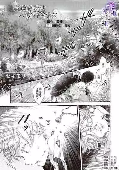 [Sekimori Kurein] Yandere Mahoutsukai wa Sekizou no Otome shika Aisenai Majo wa Manadeshi no Atsui Kuchizuke de Tokeru Ch. 1-7｜病娇魔法使只爱石像少女 融化在爱徒热烈亲吻中的魔女~01-07[Chinese] [橄榄汉化组]
