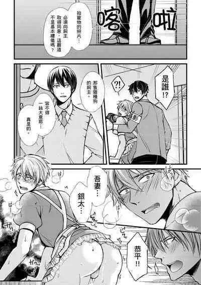 [Inainaka] Shihai sareru no ga Ore no Sei ~Iki kuruu you ni Shitsukerateta Karada~ | 調教遠比想像中更舒服～在他們的調教之下身體止不住高潮～ Ch. 1-13 [Chinese] [Decensored] [Digital]