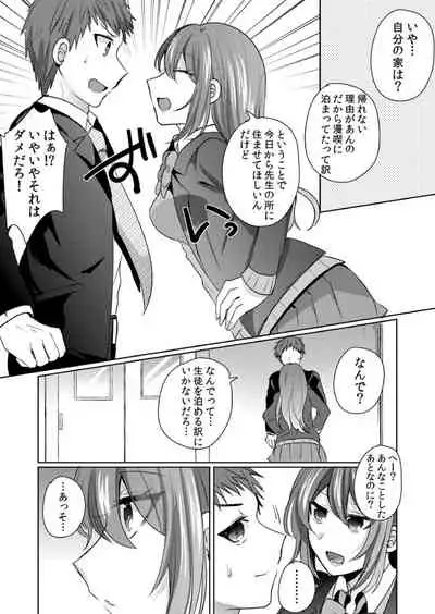 挿入中はお静かに…～家出ギャルと漫画喫茶でサイレントSEX