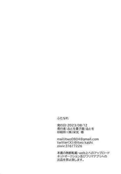 [Itowo Kashiya (Itowo)] Futanare (Watashi ga Koibito ni Nareru Wakenaijan, Muri Muri! | 我怎么可能成为扶0什么的！变成扶0了？！ (Muri ja Nakatta!?)) [Chinese] [透明声彩汉化组] [Digital]