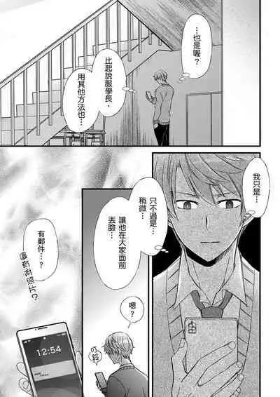 [Inainaka] Shihai sareru no ga Ore no Sei ~Iki kuruu you ni Shitsukerateta Karada~ | 調教遠比想像中更舒服～在他們的調教之下身體止不住高潮～ Ch. 1-13 [Chinese] [Decensored] [Digital]