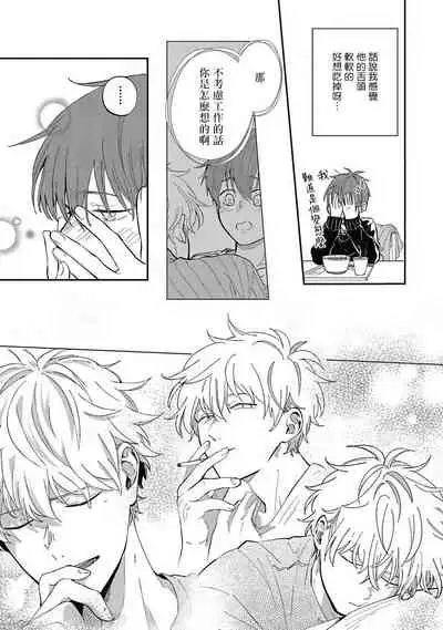 [Nomori Mochi] Hayama-sensei no Dakimakura | 叶山老师的抱枕 Ch. 1-5 [Chinese] [拾荒者汉化组] [Digital]