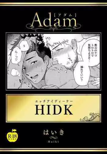 [Haiki] HIDK [R18 Ban] [English] {Orichalco} [Digital]