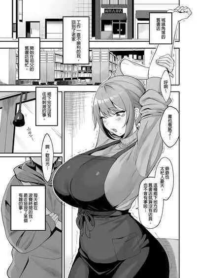 Furuhonya no Onee-san to | 舊書店的大姐姐