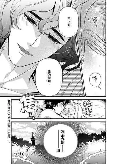 The reincarnated princess is in the arms of the deadliest wizard | 与凶恶魔法师拥抱的重生王女 1-4