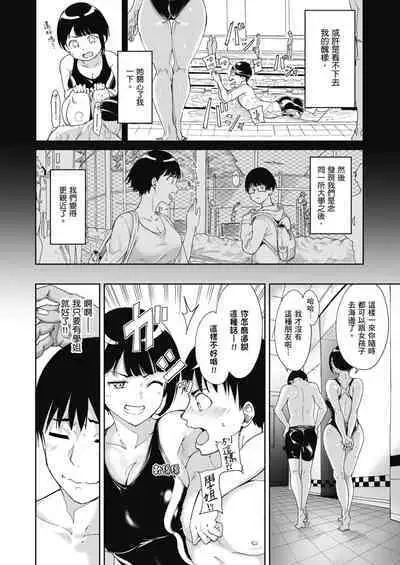 [Nekochiwawa. (Alp)] Akogare Kanojo no Risou to Genjitsu｜心儀女孩的理想與現實 [Chinese] [林承羽] [Decensored] [Digital]