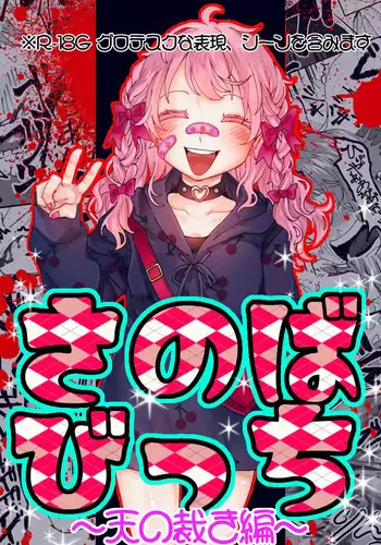 "Ingaouhou" Son of a Bitch