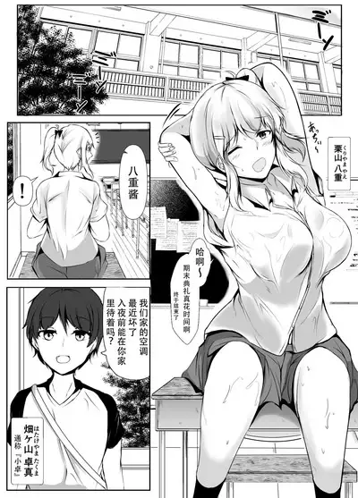 [Ishi Kenpi (Issi-13)] Boku to Onee-chan-tachi no Inaka Seikatsu | 我和大姐姐们的乡下生活 [Chinese] [甜族星人X茄某人个人汉化]