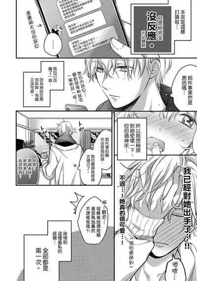 [Shichigatsu Motomi] Sonna Kao shite, Sasotteru? ~Dekiai Shachou to Migawari Omiaikekkon!?~ 1-7 | 這種表情，在誘惑我嗎？~溺愛社長和替身相親結婚！？ act.1 [Chinese] [拾荒者汉化组]