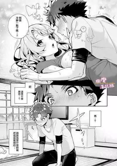 [ri huru] boku tati ha o nee tyan no toriko~00-05｜我们都是姊姊的俘虏00-05话前[中文] [橄榄汉化组]