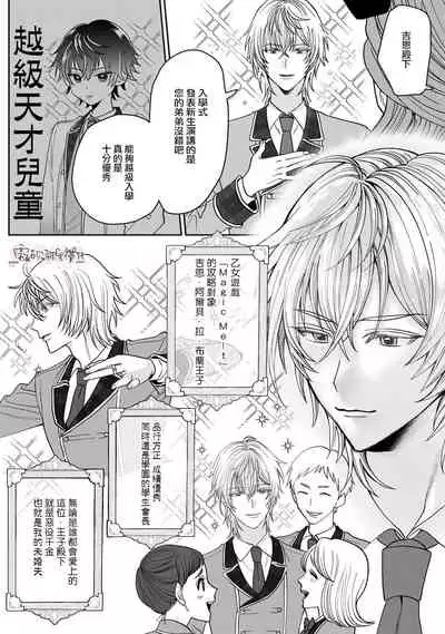 [Inasaku] Otomege no Akuyaku Reijou nano ni Ouji to Ero Tenkai ni Narun desu ga!? | 身爲乙女游戲的惡役千金卻進入了攻略王子的H路綫明明只是惡角!? Vol. 1 [Chinese] [霧吹彌生漢化組]