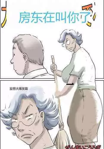 [Zenmai Kourogi] Ouka-san ga yon deru - mousou dai bakuhatsu-hen - [Chinese]