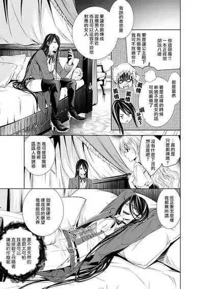 Cinderella ni wa Narimasen! Mob Chara Hime wa Midara na Akuma ni Miirarete | 我才不做灰姑娘！路人公主被淫亂惡魔迷得神魂顛倒 1-3