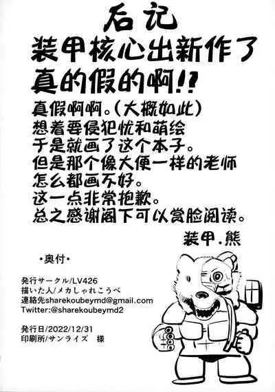 (C101) [LV426 (Mecha Sharekoube)] Mechanized Memories (Blue Archive) [Chinese] [不咕鸟汉化组]