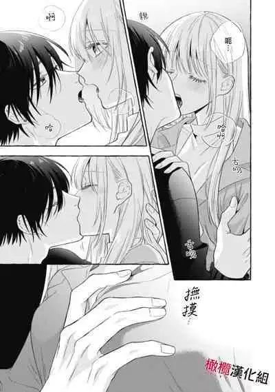 [Kotoko, Kamo] Sukui, SukuwareCh.1-15| 乞救之噬，覆食殆尽 Ch.1-15 [Chinese] [橄榄汉化组]