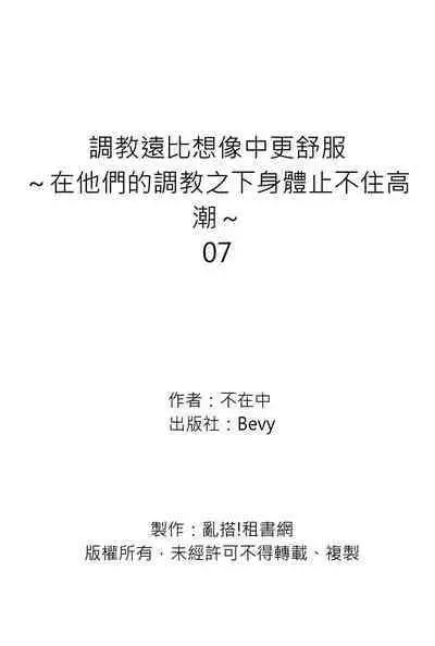 [Inainaka] Shihai sareru no ga Ore no Sei ~Iki kuruu you ni Shitsukerateta Karada~ | 調教遠比想像中更舒服～在他們的調教之下身體止不住高潮～ Ch. 1-13 [Chinese] [Decensored] [Digital]