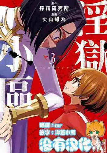 Ingoku Danchi 淫獄小區 9