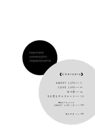 [yume ki yo]koakuma na osana nazimi ni、 itadaka re masi ta。 01~07｜被小恶魔青梅竹马吃干抹净※在床上~01~07[中文] [橄榄汉化组]