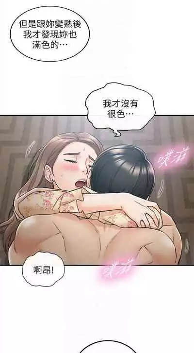 [富貴鼻 & 雲河尹] 正妹小主管 1-108 官方中文（連載中）