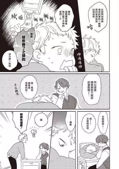 Cupid ni Rakurai | 落雷击中丘比特 Ch. 1-7+番外1