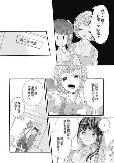 宅女愛上肉食紳士～絕頂！大叔級的神技～ 7