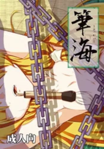 [THIRD=STEP (Notice_KOU)] Hikkai (Touhou Project) [Digital]