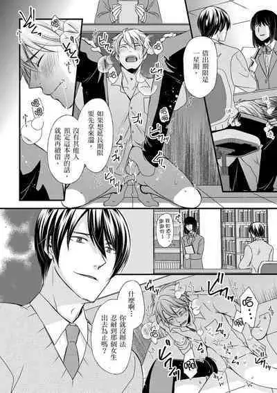 [Inainaka] Shihai sareru no ga Ore no Sei ~Iki kuruu you ni Shitsukerateta Karada~ | 調教遠比想像中更舒服～在他們的調教之下身體止不住高潮～ Ch. 1-8 [Chinese] [Decensored] [Digital]